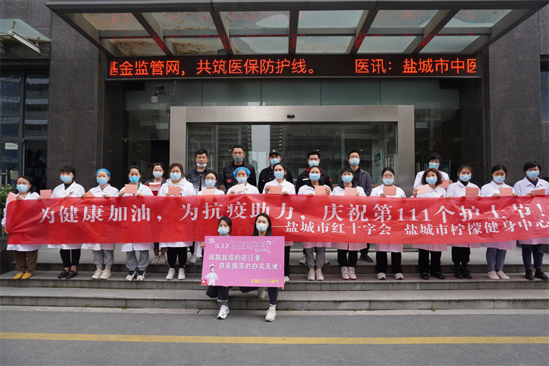 11盐城市红十字会医院.jpg