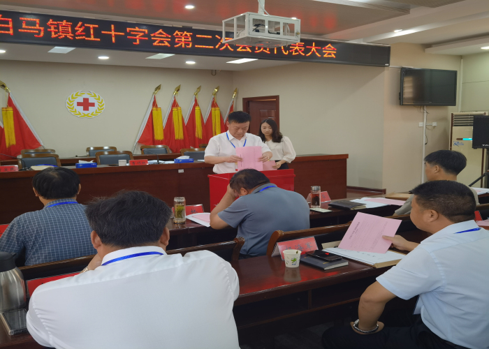 白马会员代表大会2_编辑.jpg