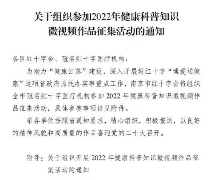 参选 栖霞区红十字医院参加“喜迎二十大 博爱送健康”微视频作品展-1.jpg