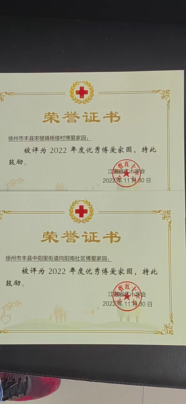 优秀博爱家园.jpg