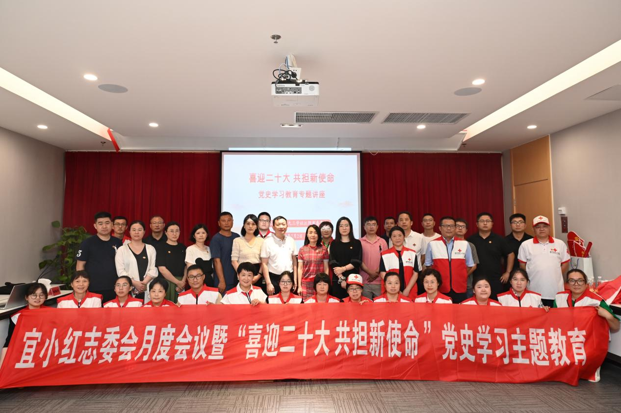 图片4 喜迎二十大 共担新使命 宜小红志委会月度会议暨党史学习教育专题讲座.png