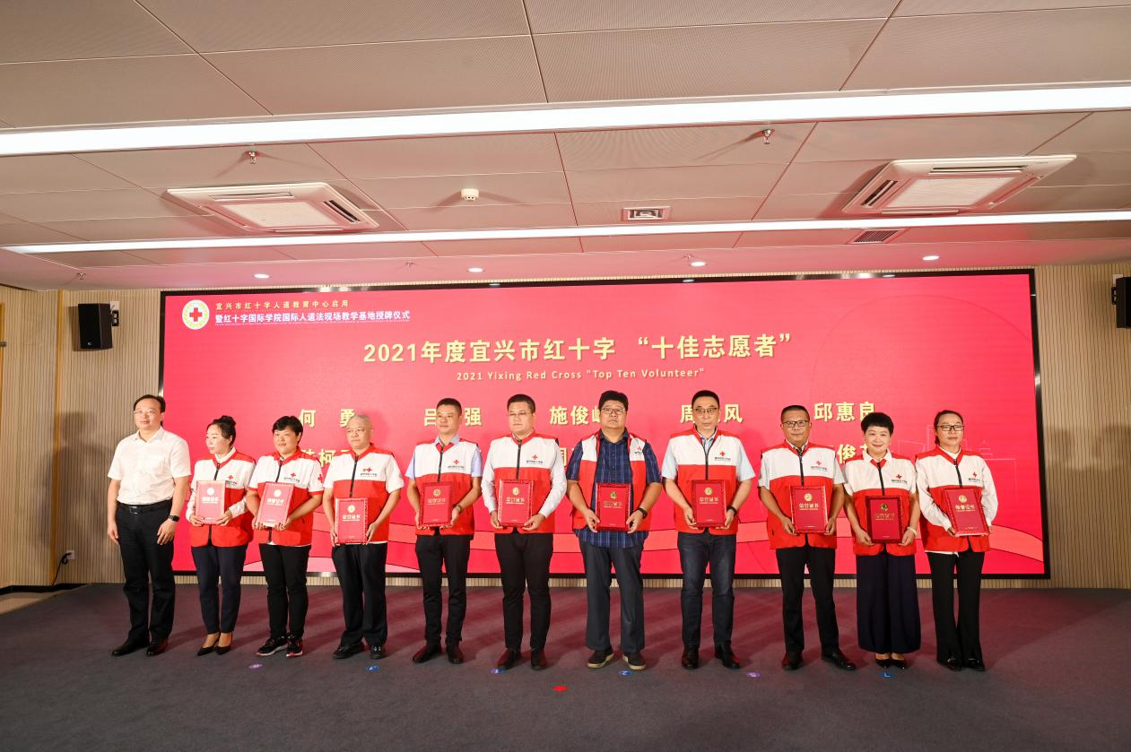 图片12 表彰2021年度宜兴市红十字“十佳志愿者”.png