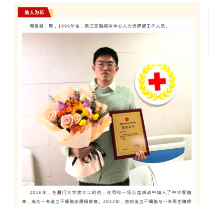 两名捐髓志愿者上榜“吴江时代新人”84.png