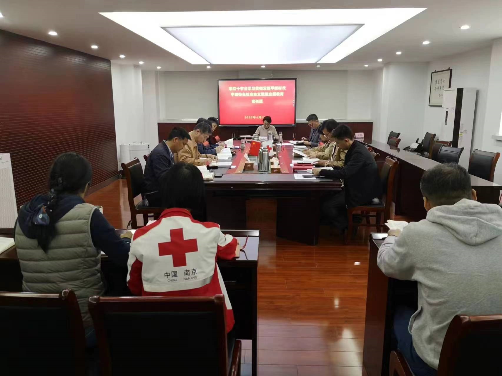 南京市红十字会召开主题教育读书班.jpg