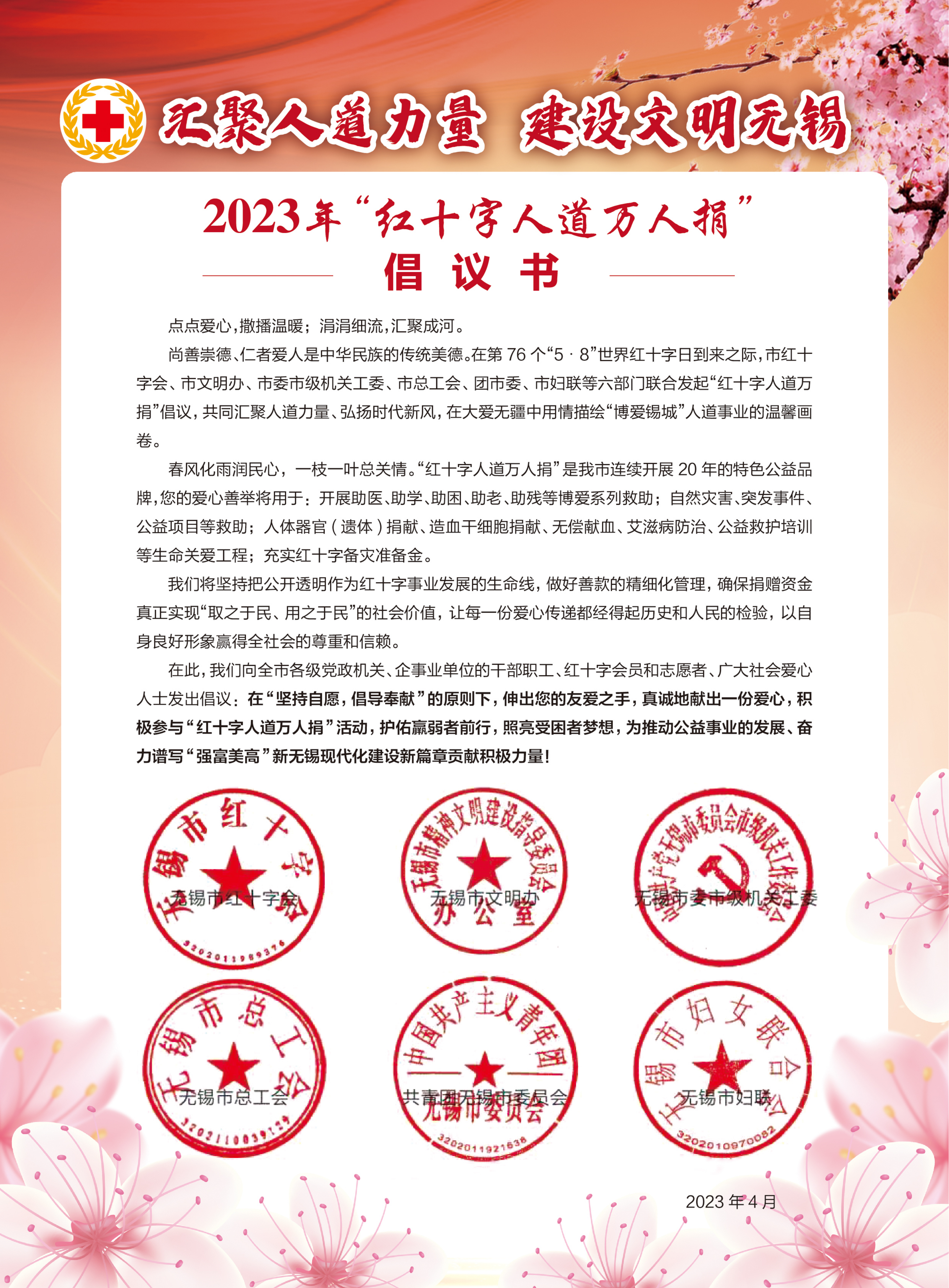 10倡议书.png