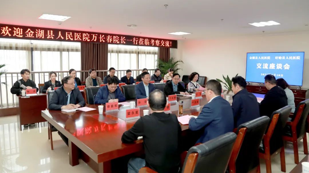 金湖县人民医院院长万长春率队来盱眙县红十字医院县人民医院交流.jpg