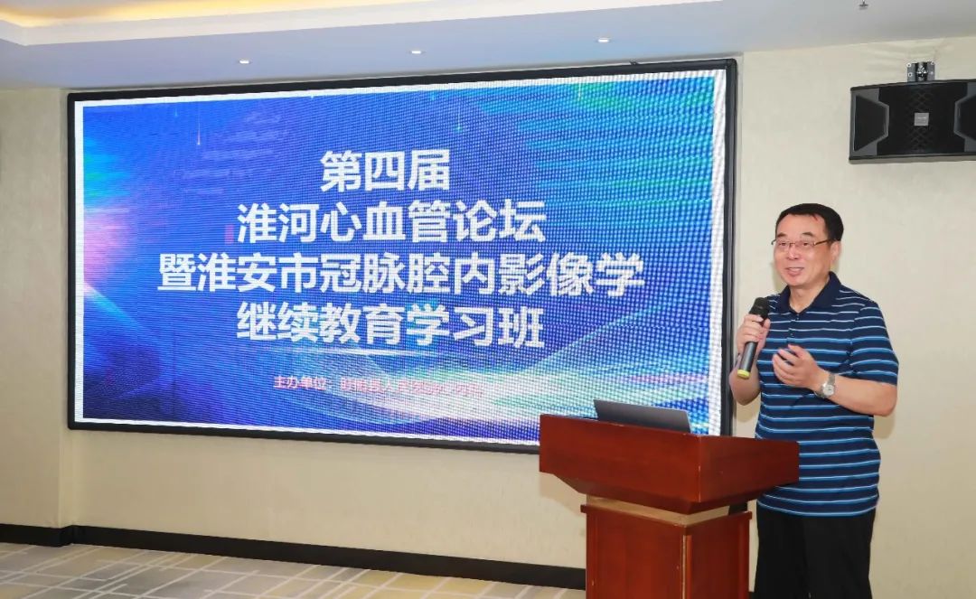 从“心”出发 关爱健康 盱眙县红十字医院县人民医院成功举办第四届淮河心血管论坛.jpg
