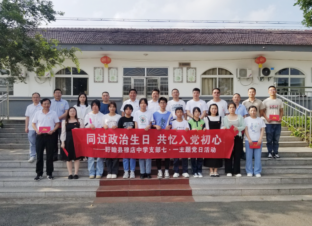 穆店中学开展主题党日活动.png