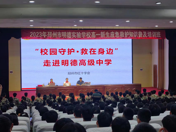 2023年8月14日邳州市红十字会赴明德中学开展军训期间应急救护培训.jpg