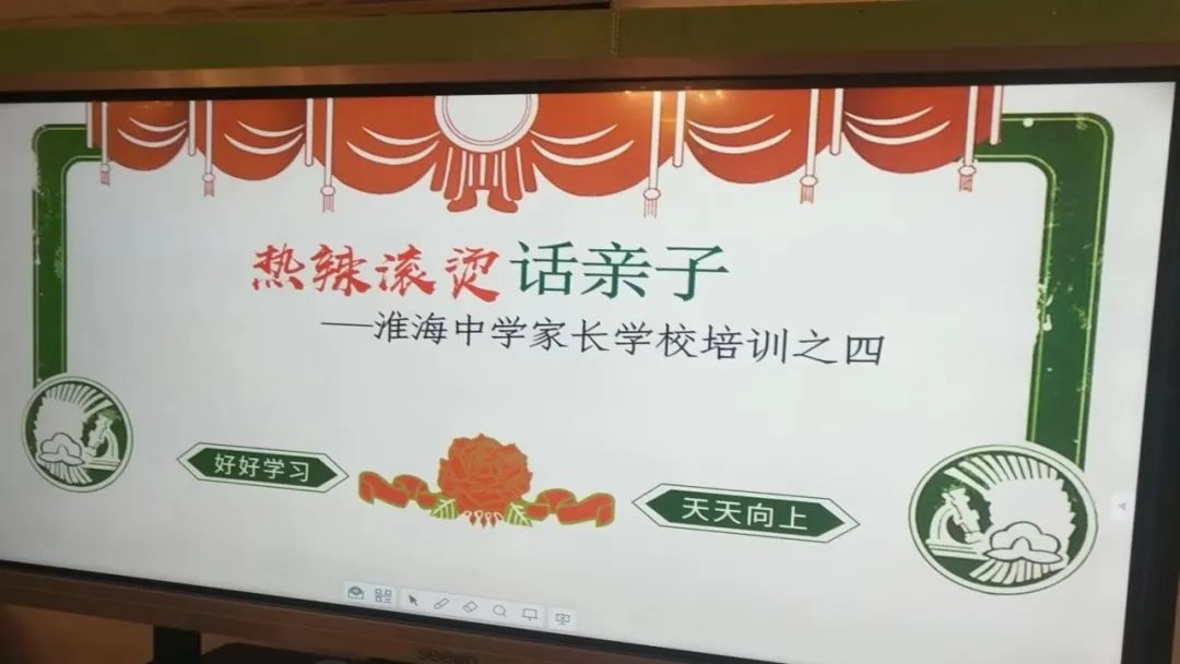 03 淮海中学开展家长心理健康教育培训2.png